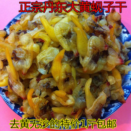 丹东特产黄蚬子干 蛤蜊干海鲜干货即食海鲜零食休闲食品500克包邮