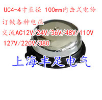 UC4-4寸直径 100mm不锈钢内击电铃 交流AC12V/24V/36V/48V/110V/