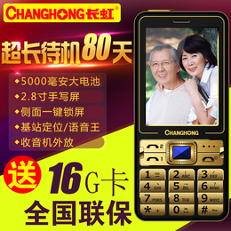 Changhong/长虹 Ga568直板按键军工大字大声超长待机大屏老年手机