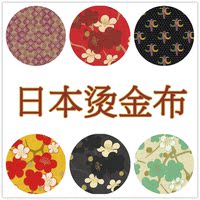 日本进口 全棉布拼布布料店印染花布 烫金碎花图案 印花布