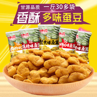 甘源牌蟹黄蚕豆一斤 休闲零食炒货豆制品独立小包装500g特产零食