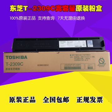 原装 东芝 T-2309C 粉盒 2809 2303 2803 A AM 碳粉 墨粉 大容量