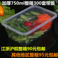 特价长方形750ml打包盒带盖一次性餐盒 塑料透明快餐盒饭盒外卖盒