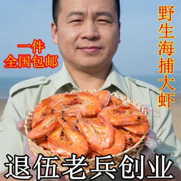 【二哥干货】野生干大虾大对虾250g海虾海鲜虾干烤虾即食纯天然
