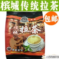原装进口马来西亚咖啡树槟城拉茶三合一传统奶茶500g 包邮