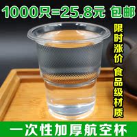 中厚塑料杯一次性杯子水杯1000只200ml透明一次性塑料杯整箱