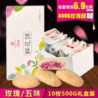 鲜花饼云南特产玫瑰花饼五味小吃美食品糕点心零食大礼包500g礼盒