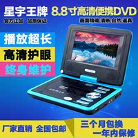 直销 星宇王牌-812 8.8寸便携式移动DVD影碟机高清视频机带电视