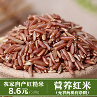 云南哈尼天然营养红米血米五谷糙米杂粮大米梯田红米500克