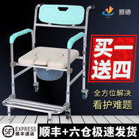雅德便凳老人坐便椅可折叠带轮铝合金可移动坐便器偏瘫康复坐厕椅