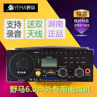 野马电媒 野马6.0野马六代职业版电媒机户外便携式无线遥控扩音器
