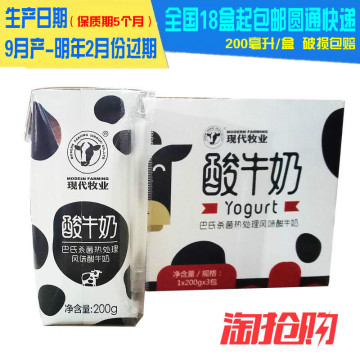 【亚翰斯】现代牧业酸牛奶200g/盒 酸奶 现代牧业酸奶 原味酸奶