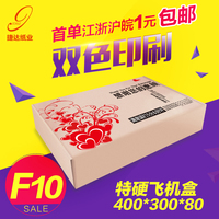 捷达纸业飞机盒纸箱F10#40*30*8cm三层特硬纸箱服装盒定做包装盒