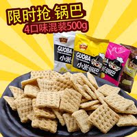 天天特价 蔡记小米锅巴 河南特产膨化食品小吃零食500g 饼干糕点