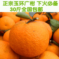 玉环原生广柑温岭高橙新鲜水果采摘原产地直销30斤包邮