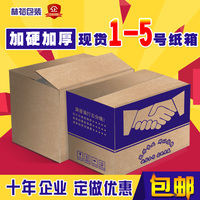 1-5号纸箱批发包装盒五层3层打包包邮淘宝快递纸箱定做搬家纸盒子