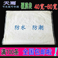 白色覆膜编织袋40宽-80宽搬家袋袋防水袋腹膜袋蛇皮袋防水防潮