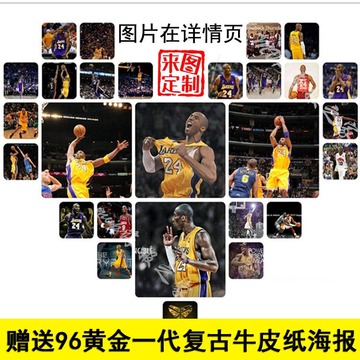 科比海报高清免邮NBA篮球海报 大贴纸全明星kobe挂画卧室装饰画