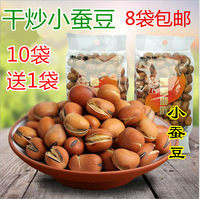 8袋包邮安徽安庆特产干炒蚕豆原味胡豆蚕豆零食豆类炒货坚果140g