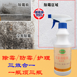 卓仕佳墙体除霉剂墙壁瓷砖天花板家具强效去霉斑除霉菌去霉味