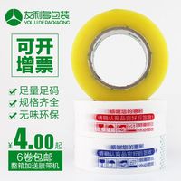 淘宝米黄打包胶带定做透明封箱胶布警示语红蓝印字带批发4.5*2.5