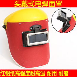头戴式电焊面罩劳保隔热防火红钢纸面罩氩弧焊双反电焊面屏防弧光