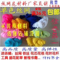 丝网花材料丝袜花材料厂家直销 高品质纯色单色丝网不易褪色 特价