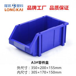 A3#组合式零件箱/塑料箱/零件盒 工具箱加厚 全新料350×200×155