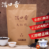 【满口香10年老店】武夷岩茶 大红袍散装茶叶250g 福建特级乌龙茶