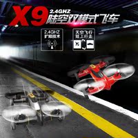 SYMA司马X9 四轴可充电耐摔遥控飞车飞行器无人机玩具汽车飞机