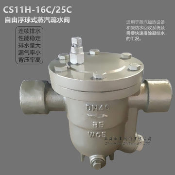 CS11H-16C铸钢/不锈钢自由浮球式丝扣蒸汽疏水阀内螺纹疏水器DN40