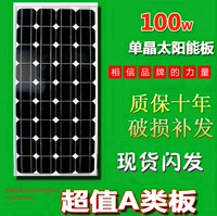 全新单晶A级100w太阳能板发电板太阳能电池板发电板12V电瓶直冲
