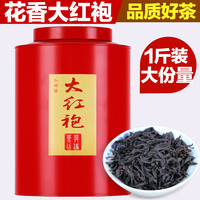 大红袍茶叶500g 正宗武夷山岩茶 特级乌龙茶 浓香型散装散茶春茶