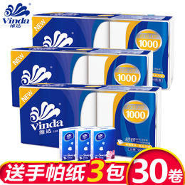 维达卷纸卫生纸家用100g无芯卷筒纸3层纸巾3提30卷厕纸厕所手纸