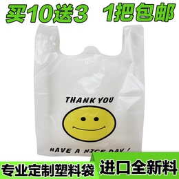 笑脸袋 塑料袋 定做包装袋 礼品袋 超市袋 购物袋 背心袋 手提袋