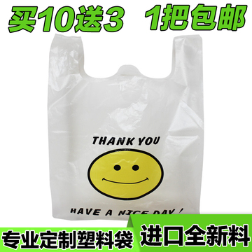 笑脸袋 塑料袋 定做包装袋 礼品袋 超市袋 购物袋 背心袋 手提袋