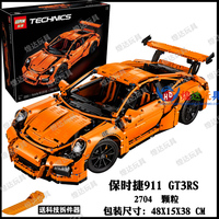 乐拼20001科技机械组42056 保时捷911GT3RS法拉利 汽车模型玩具