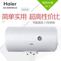 Haier/海尔 ES60H-HC3(E)储水式电热水器50升60升家用洗澡淋浴器