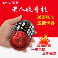Amoi/夏新X400老年人音乐播放器广场舞外放音响便携收音机随身听