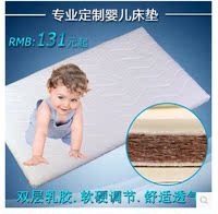 新品包邮婴儿床垫冬夏两用天然椰棕垫可定做拆洗宝宝无甲醛乳胶垫