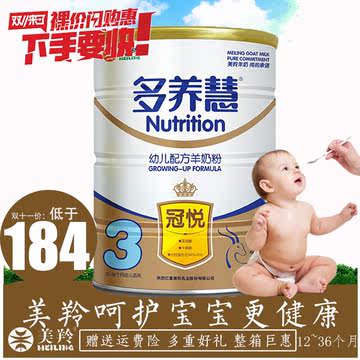 美羚羊奶粉婴儿3段宝宝速溶陕西富平多养慧900冠悦罐装羊奶粉三段