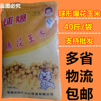 40斤装 球形爆米花玉米粒圆形专用玉米爆裂玉米国产20gk多省包邮