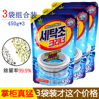 【3袋装】韩国山鬼洗衣机清洗剂滚筒自动洗衣机槽清洁剂杀菌450g