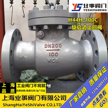H44H-100C锅炉蒸汽高温高压铸钢旋启式法兰止回阀单向阀DN15-450