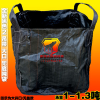 全新黑色吨袋1吨 集装袋 编织袋太空袋垃圾袋 90x90x110 平底敞口