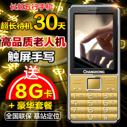 Changhong/长虹 GA888五行直板按键触屏手写老年超长待机老人手机