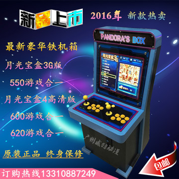 2015新款儿童投币游戏机月光宝盒550合一街机拳皇争霸格斗游戏机