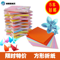 特价包邮彩色手工纸幼儿园折纸 彩纸叠纸 手工纸 彩色纸折纸DIY纸