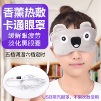 USB艾灸热敷眼罩睡眠遮光电加热蒸汽眼罩缓解眼疲劳祛眼袋黑眼圈