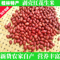 桂林特产红皮花生米新货原味去壳花生农家自产生花生米补气血养胃